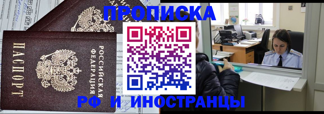 прописка гарантия в Строителе